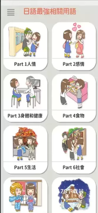 日语最强相关用语_https://m.78xz.com_学习办公_第1张