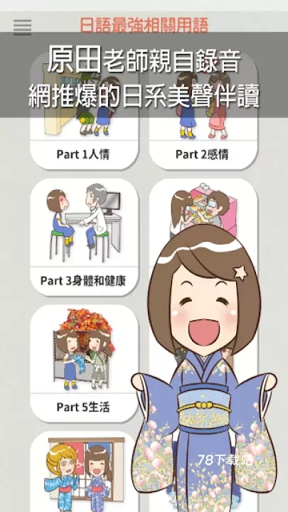 日语最强相关用语_https://m.78xz.com_学习办公_第3张