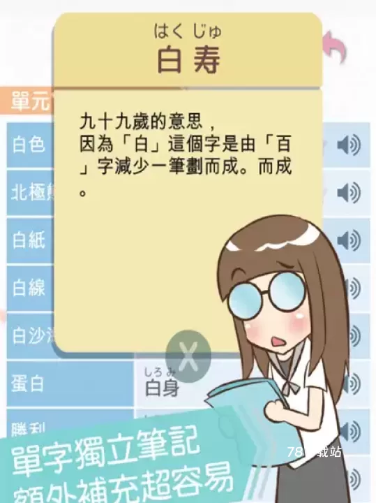 日语最强相关用语_https://m.78xz.com_学习办公_第4张