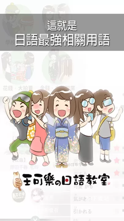 日语最强相关用语_https://m.78xz.com_学习办公_第7张