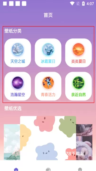 大米星球_https://78xz.com_手机美化_第1张