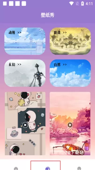 大米星球_https://78xz.com_手机美化_第4张
