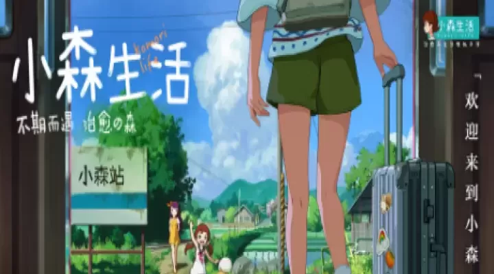 小森生活手游_https://78xz.com_角色扮演_第9张