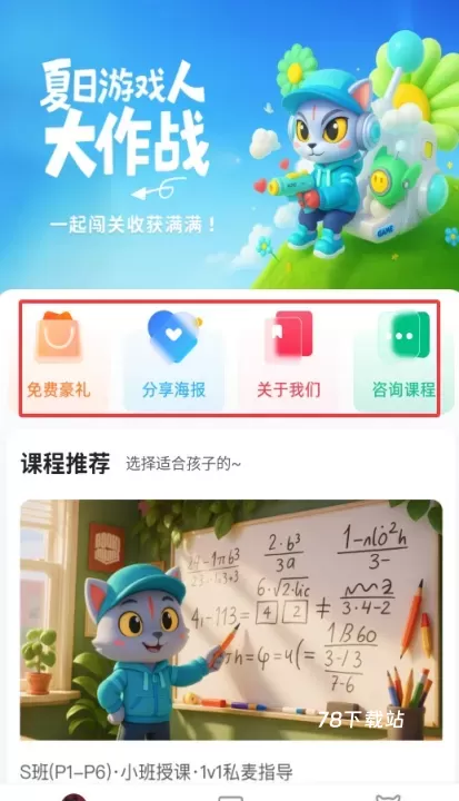 火苗小班_https://m.78xz.com_学习办公_第2张