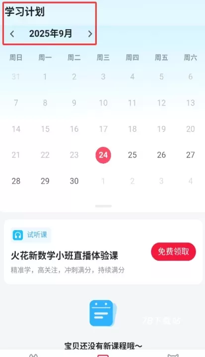 火苗小班_https://m.78xz.com_学习办公_第3张