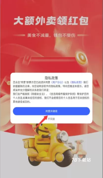 外卖省钱优惠券_https://78xz.com_出行购物_第1张