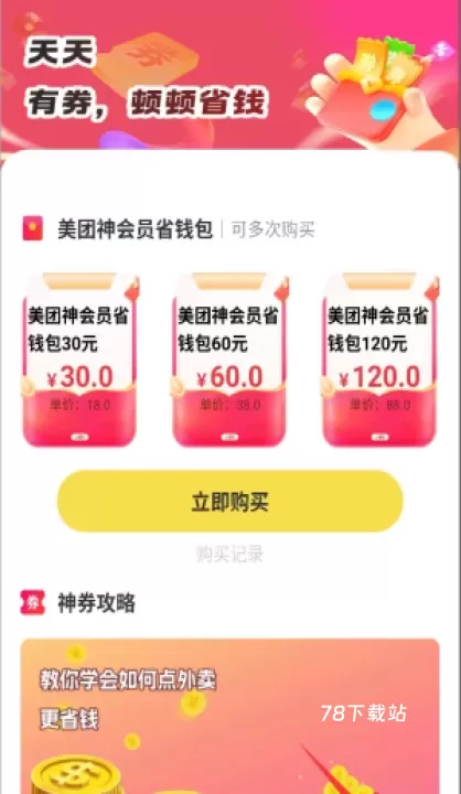外卖省钱优惠券_https://78xz.com_出行购物_第2张