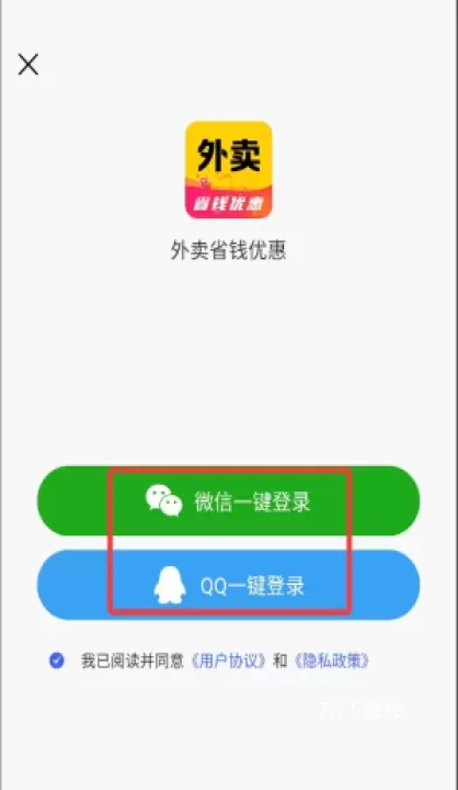 外卖省钱优惠券_https://78xz.com_出行购物_第4张
