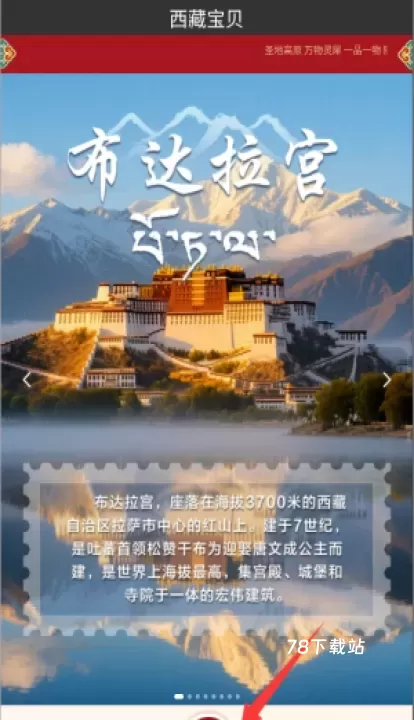 西藏宝贝_https://78xz.com_出行购物_第2张