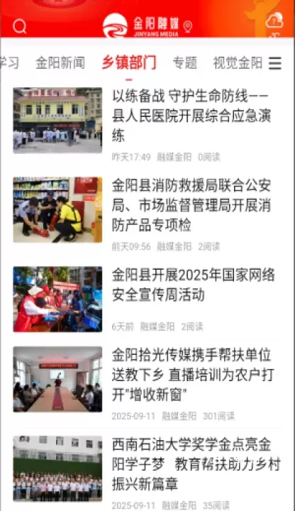 金阳融媒_https://78xz.com_新闻阅读_第3张