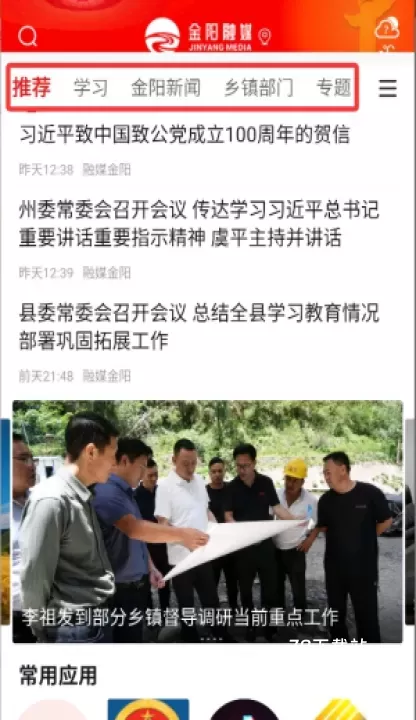 金阳融媒_https://78xz.com_新闻阅读_第2张