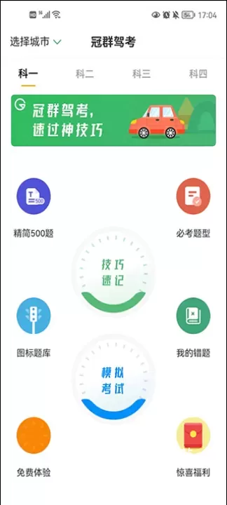 冠群驾考_https://78xz.com_学习办公_第1张