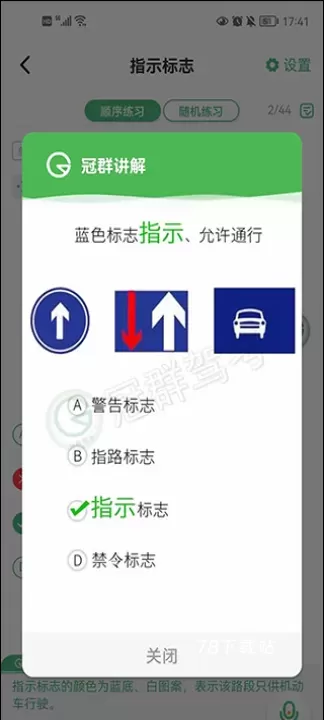 冠群驾考_https://78xz.com_学习办公_第5张