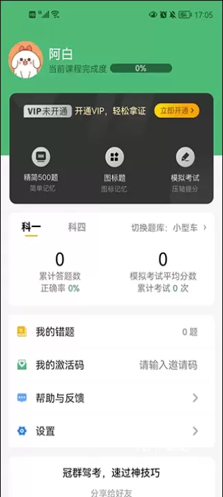 冠群驾考_https://78xz.com_学习办公_第4张