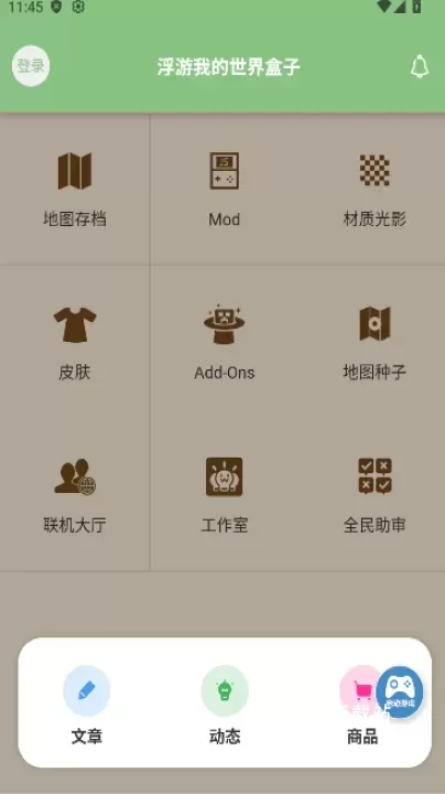 浮游我的世界盒子_https://78xz.com_系统工具_第3张
