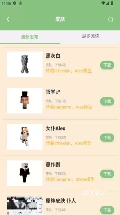 浮游我的世界盒子_https://78xz.com_系统工具_第4张