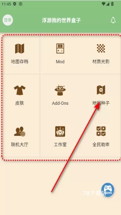 浮游我的世界盒子_https://78xz.com_系统工具_第1张