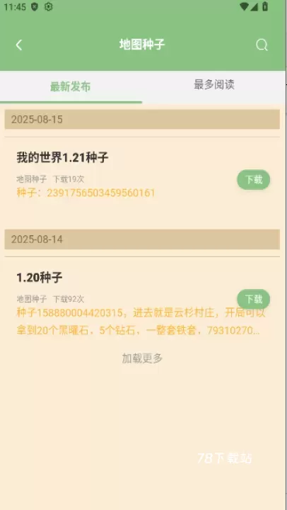 浮游我的世界盒子_https://78xz.com_系统工具_第2张