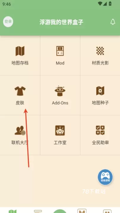浮游我的世界盒子_https://78xz.com_系统工具_第5张