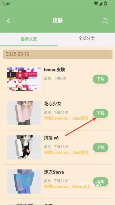 浮游我的世界盒子_https://78xz.com_系统工具_第6张