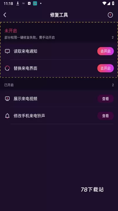 爱上来电秀_https://78xz.com_手机美化_第2张