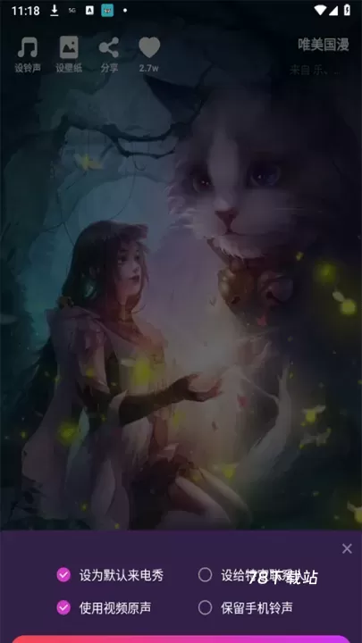 爱上来电秀_https://78xz.com_手机美化_第3张