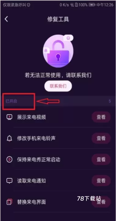 爱上来电秀_https://78xz.com_手机美化_第6张