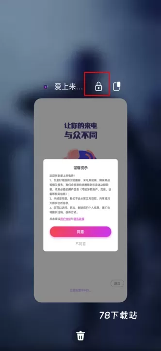 爱上来电秀_https://78xz.com_手机美化_第7张