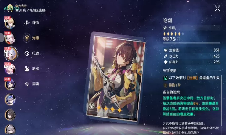 崩坏星穹铁道四星光锥加什么属性好_https://78xz.com_游戏攻略_第2张