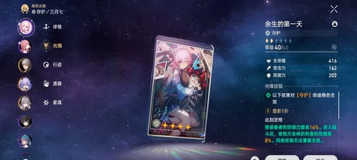 崩坏星穹铁道四星光锥加什么属性好_https://78xz.com_游戏攻略_第3张