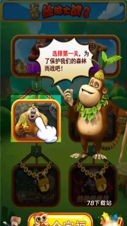 熊出没之丛林大战2_https://78xz.com_动作冒险_第2张
